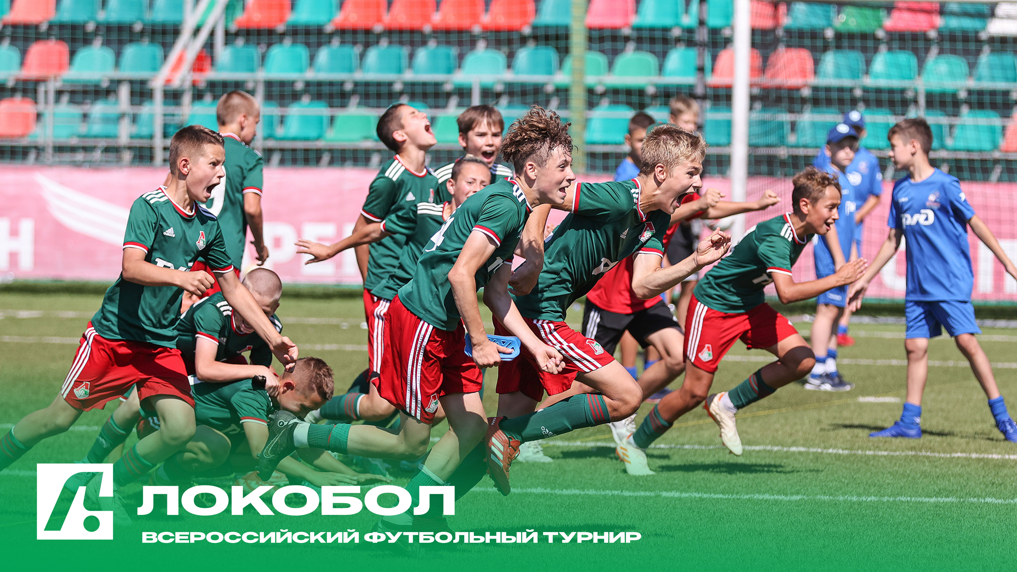 Детская лига ЛОКОБОЛ